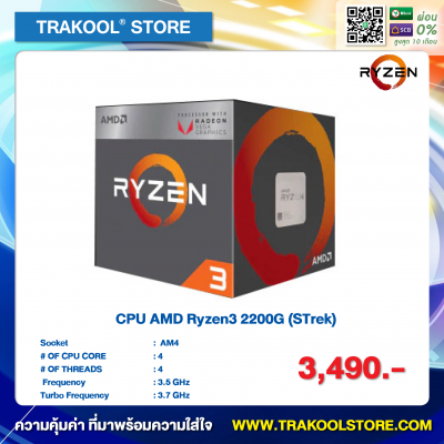 CPU AMD Ryzen3 2200G (STrek)