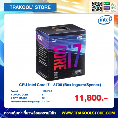 CPU Intel Core i7 - 8700 (Box Ingram/Synnex)