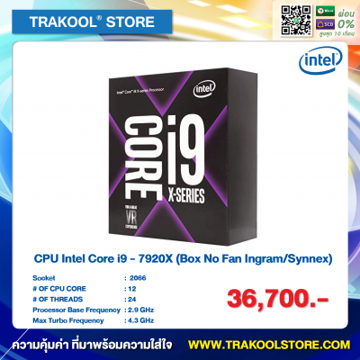 CPU Intel Core i9 - 7920X (Box No Fan Ingram/Synnex)