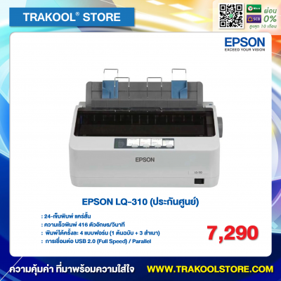 EPSON LQ-310 (ประกันศูนย์)