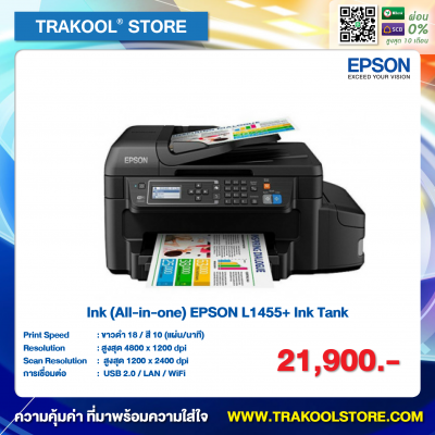 Ink (All-in-one) EPSON L1455+ INK TANK