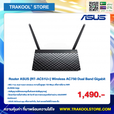 Router ASUS (RT-AC51U+) Wireless AC750 Dual Band Gigabit