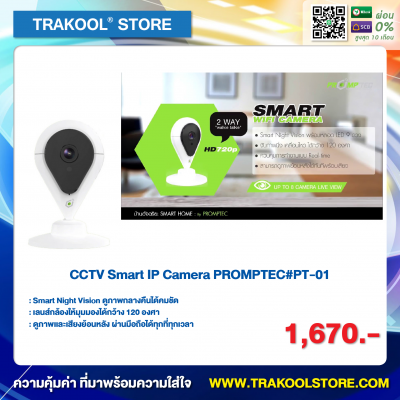 CCTV Smart IP Camera PROMPTEC#PT-01