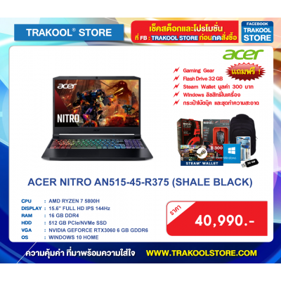 ACER NITRO AN515-45-R375 (SHALE BLACK)