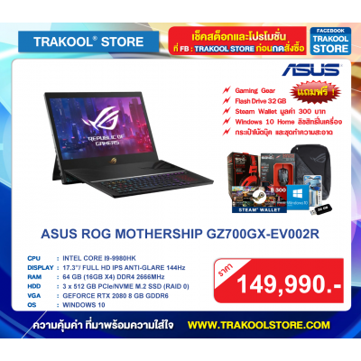 ASUS ROG MOTHERSHIP GZ700GX-EV002R