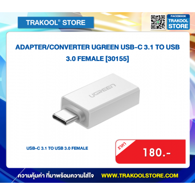 ADAPTER/CONVERTER UGREEN USB-C 3.1 TO USB 3.0 FEMALE [30155]