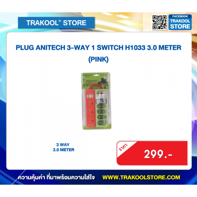 PLUG ANITECH 3-WAY 1 SWITCH H1033 3.0 METER (PINK)