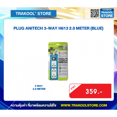 PLUG ANITECH 3-WAY H613 2.0 METER (BLUE)