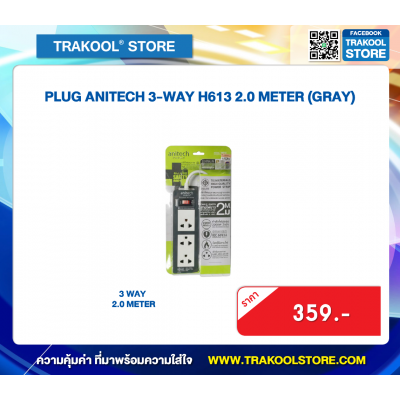 PLUG ANITECH 3-WAY H613 2.0 METER (GRAY)