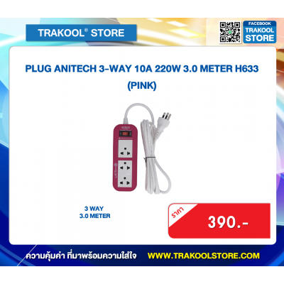 PLUG ANITECH 3-WAY 10A 220W 3.0 METER H633 (PINK)