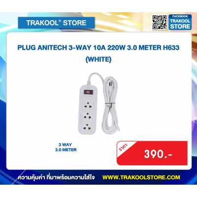 PLUG ANITECH 3-WAY 10A 220W 3.0 METER H633 (WHITE)