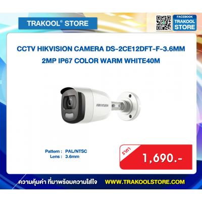 CCTV HIKVISION CAMERA DS-2CE12DFT-F-3.6MM 2MP IP67 COLOR WARM WHITE40M