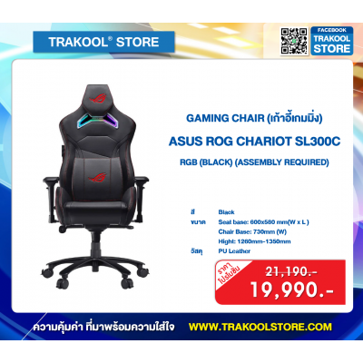 GAMING CHAIR ASUS ROG CHARIOT SL300C