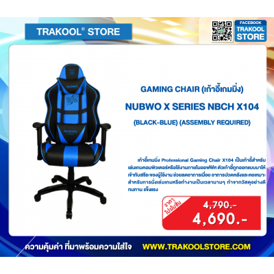 GAMING CHAIR (เก้าอี้เกมมิ่ง) NUBWO X SERIES NBCH X104