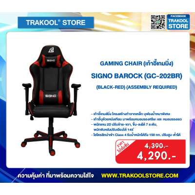 GAMING CHAIR (เก้าอี้เกมมิ่ง) SIGNO BAROCK (GC-202BR)