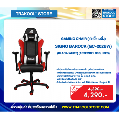GAMING CHAIR (เก้าอี้เกมมิ่ง) SIGNO BAROCK (GC-202BW)