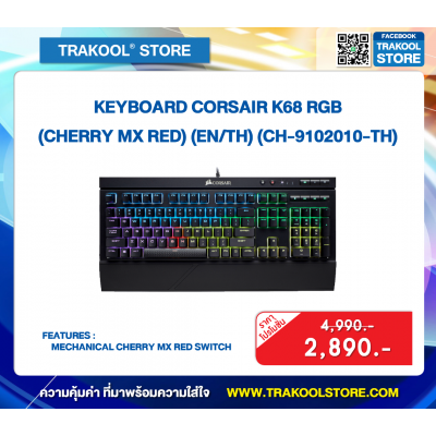 KEYBOARD CORSAIR K68 RGB (CHERRY MX RED) (EN/TH) (CH-9102010-TH)