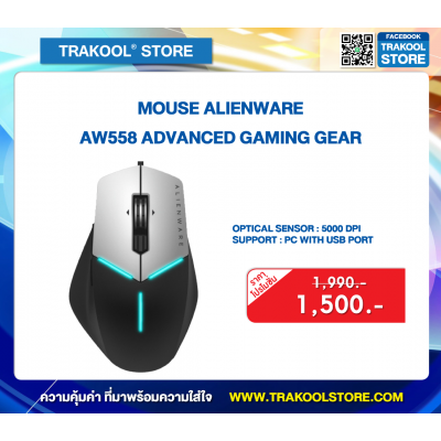 MOUSE ALIENWARE AW558 ADVANCED GAMING GEAR