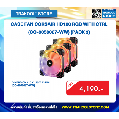 CASE FAN CORSAIR HD120 RGB WITH CTRL (CO-9050067-WW) (PACK 3)