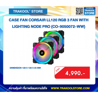 CASE FAN CORSAIR LL120 RGB 3 FAN WITH LIGHTING NODE PRO (CO-9050072-WW)
