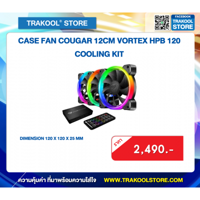 CASE FAN COUGAR 12CM VORTEX HPB 120 COOLING KIT