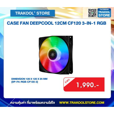 CASE FAN DEEPCOOL 12CM CF120 3-IN-1 RGB