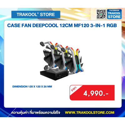 CASE FAN DEEPCOOL 12CM MF120 3-IN-1 RGB