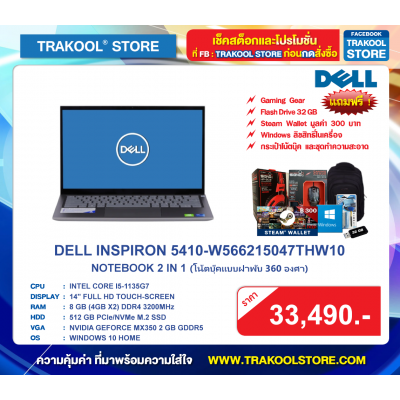 DELL INSPIRON 5410-W566215047THW10 (PLATINUM SILVER)