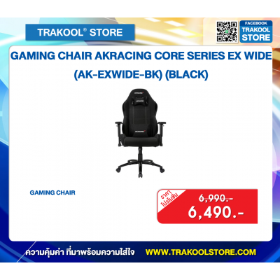 GAMING CHAIR AKRACING CORE SERIES EX WIDE (AK-EXWIDE-BK) (BLACK)