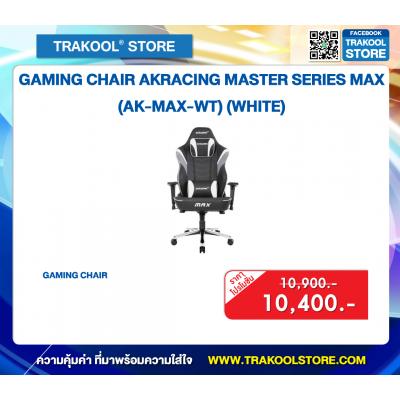 GAMING CHAIR AKRACING MASTER SERIES MAX (AK-MAX-WT) (WHITE)