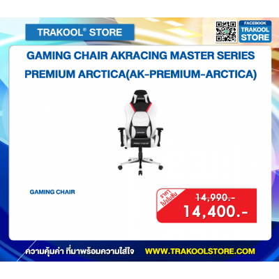 GAMING CHAIR AKRACING MASTER SERIES PREMIUM ARCTICA (AK-PREMIUM-ARCTICA)