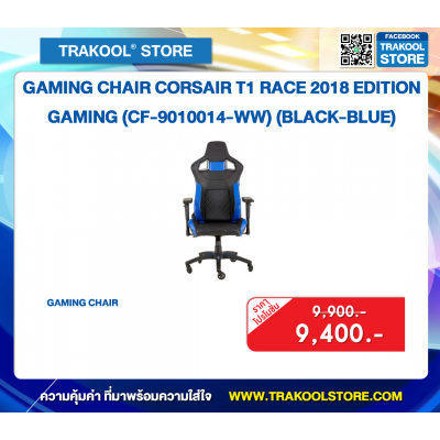 GAMING CHAIR CORSAIR T1 RACE 2018 EDITION GAMING(BLACK-BLUE)