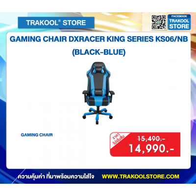 GAMING CHAIR DXRACER KING SERIES KS06/NB (BLACK-BLUE)