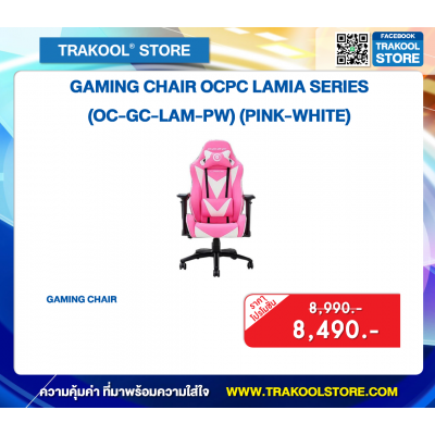 GAMING CHAIR OCPC LAMIA SERIES (OC-GC-LAM-PW) (PINK-WHITE)