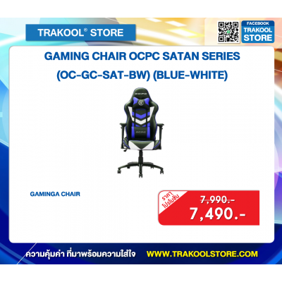 GAMING CHAIR OCPC SATAN SERIES (OC-GC-SAT-BW) (BLUE-WHITE)