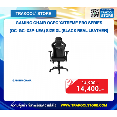 GAMING CHAIR OCPC X3TREME PRO SERIES (OC-GC-X3P-LEA) SIZE XL (BLACK REAL LEATHER)