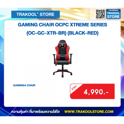 GAMING CHAIR OCPC XTREME SERIES (OC-GC-XTR-BR) (BLACK-RED)