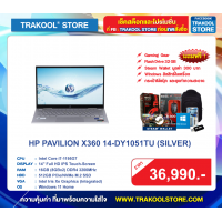 HP PAVILION X360 14-DY1051TU (SILVER)