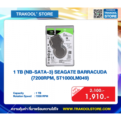 SEAGATE BARRACUDA (7200RPM ST1000LM049) 1 TB (NB-SATA-3)