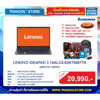 LENOVO IDEAPAD 3 14ALC6-82KT0081TA (ARCTIC GRAY)