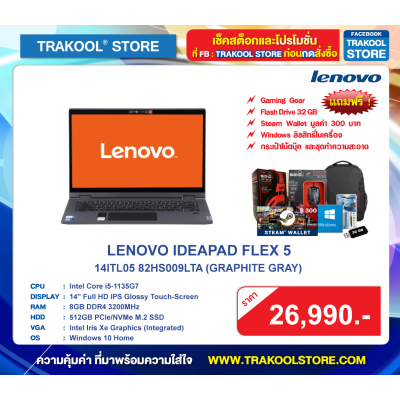 LENOVO IDEAPAD FLEX 5 14ITL05 82HS009LTA (GRAPHITE GRAY)