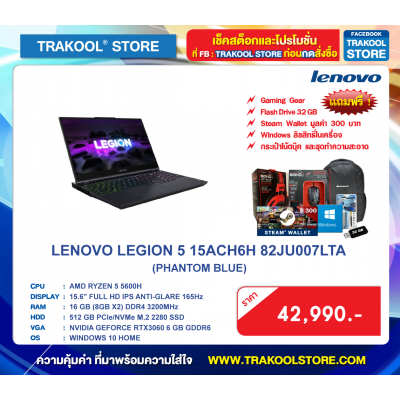 LENOVO LEGION 5 15ACH6H 82JU007LTA (PHANTOM BLUE)