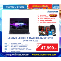 LENOVO LEGION 5 15ACH6H-82JU015PTA