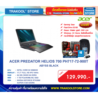 ACER PREDATOR HELIOS 700 PH717-72-900T (กรุณาสอบถามก่อนสั่งซื้อ)