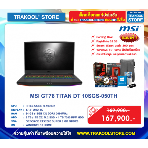 MSI GP65 10SFK-236TH LEOPARMSI GT76 TITAN DT 10SGS-050TH