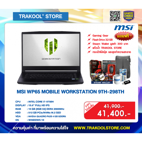 MSI WP65 MOBILE WORKSTATION 9TH-298TH