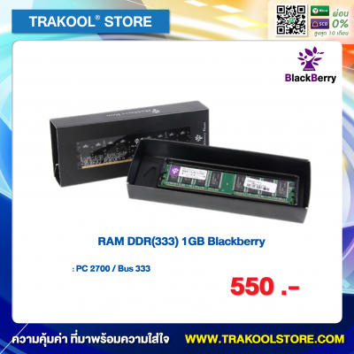 RAM DDR(333) 1GB Blackberry