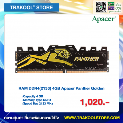 RAM DDR4(2133) 4GB Apacer Panther Golden