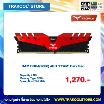 RAM DDR4(2666) 4GB 'TEAM' Dark Red