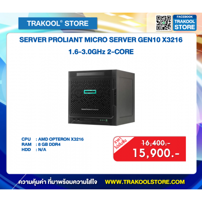 SERVER PROLIANT MICRO SERVER GEN10 X3216 1.6-3.0GHz 2-CORE 1P 8GB-U 4LFF NHP 200W PS PERF AP SERVER